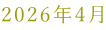 2026�N4��