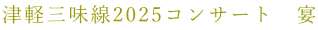 ÌyO2025RT[g@