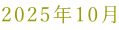 2025�N10��