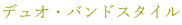 �f���I�E�o���h�X�^�C��
